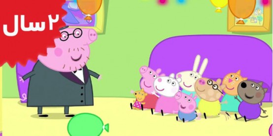 Peppa Pig. My Birthday Party