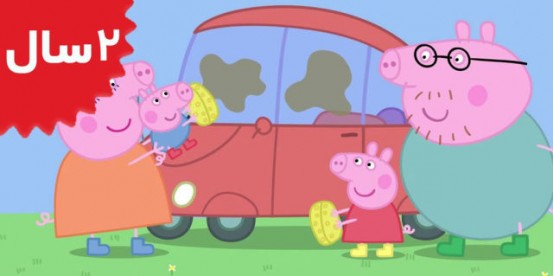 Peppa Pig.Cleaning The Car