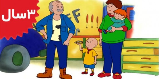 Caillou. Caillous Big Chill