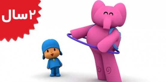 Pocoyo. Pocoyos New Toys