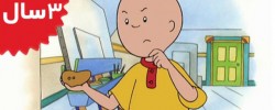 Caillou. Caillou isn't Afraid Anymore