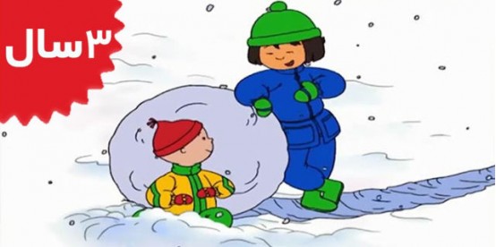 Caillou. Caillous Snowman