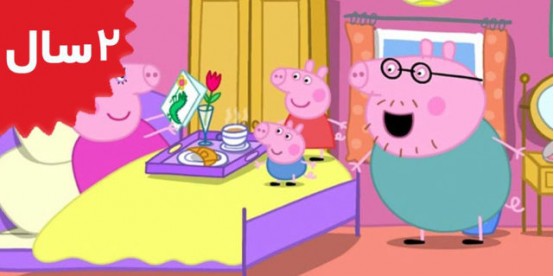 Peppa Pig. Mummy Pigs Birthday