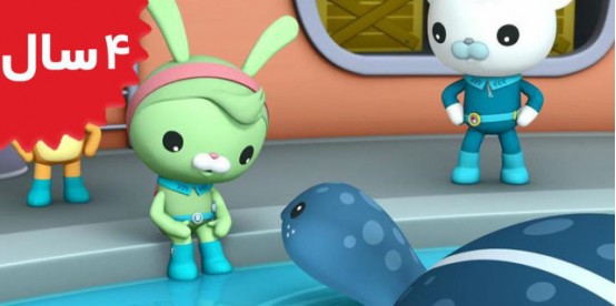 Octonauts. The Giant Whirlpool