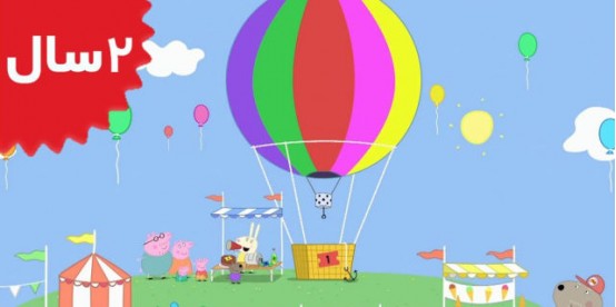 Peppa Pig. The Balloon Ride