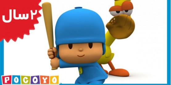 Pocoyo.Bat and Ball