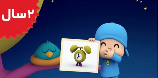 Pocoyo. Pocoyo Patos Bedtime