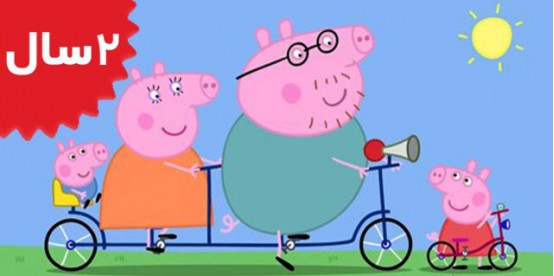 Peppa Pig. The Bicycle Ride