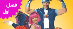 Lazy Town (Season 1)