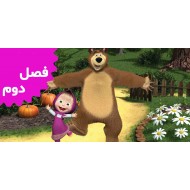 Masha and the Bear (Season 2)