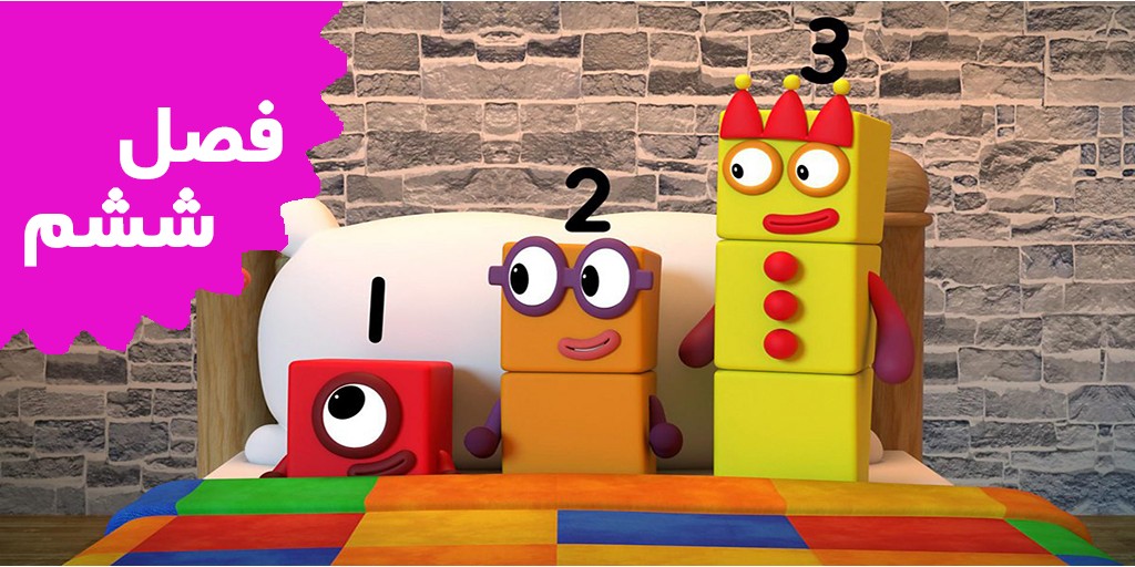 Number Blocks (Season 6)
