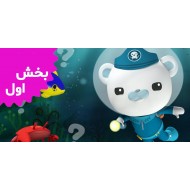 Octonauts (Volume 1)