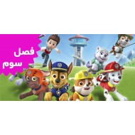 Paw Patrol (Season 3)