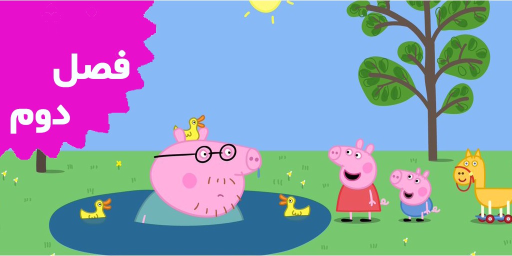 Peppa Pig (Season 2) Peppa Pig (Season 2)