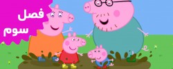 Peppa Pig (Season 3)