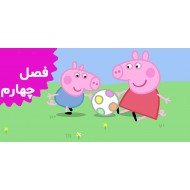 Peppa Pig (Season 4)