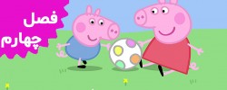 Peppa Pig (Season 4)