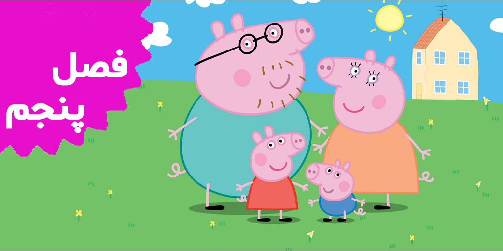 Peppa pig (Season 5) Peppa pig (Season 5)