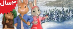 Peter Rabbit. Christmas Tale