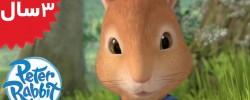 Peter Rabbit. The Tale of the Radish Robber