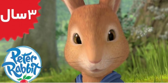 Peter Rabbit. The Tale of the Radish Robber