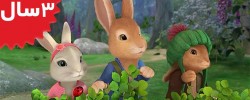 Peter Rabbit. The Tale of the Greedy Fox