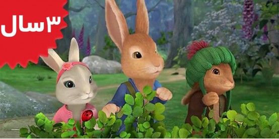 Peter Rabbit. The Tale of the Greedy Fox