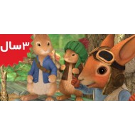 Peter Rabbit. The Tale of the Secret Treehouse