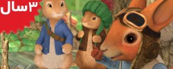 Peter Rabbit. The Tale of the Secret Treehouse