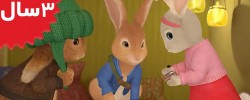 Peter Rabbit. The Tale of the Dash in the Dark