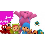 Pocoyo (Season 4)