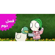 Sarah And Duck (Season 2)