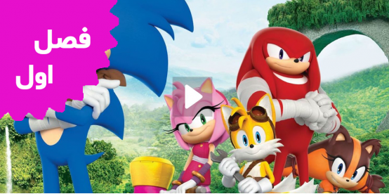 Sonic Boom (Season 1)