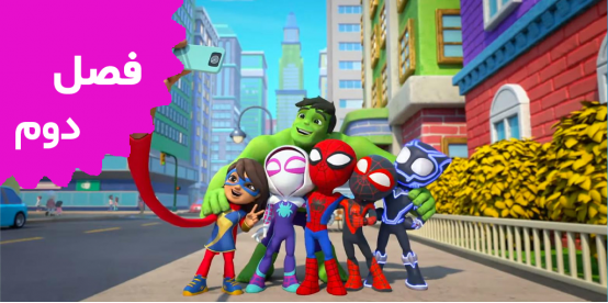 Spidey And His Amazing Friends (Season 2)