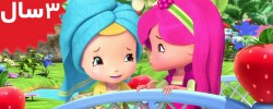 Strawberry Shortcakes.S01E05