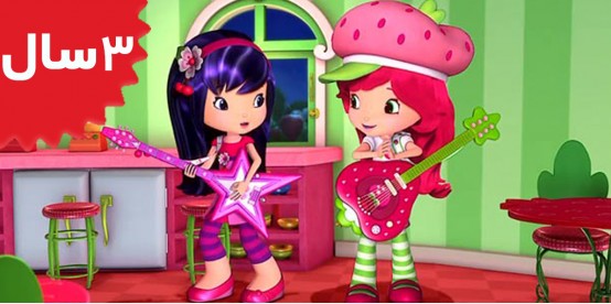 Strawberry Shortcakes.S01E07