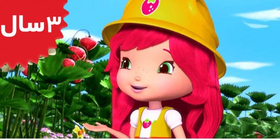 Strawberry Shortcakes.S01E08