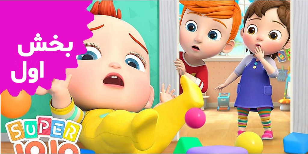 Super JOJO (Volume 1) Super JOJO (Volume 1)