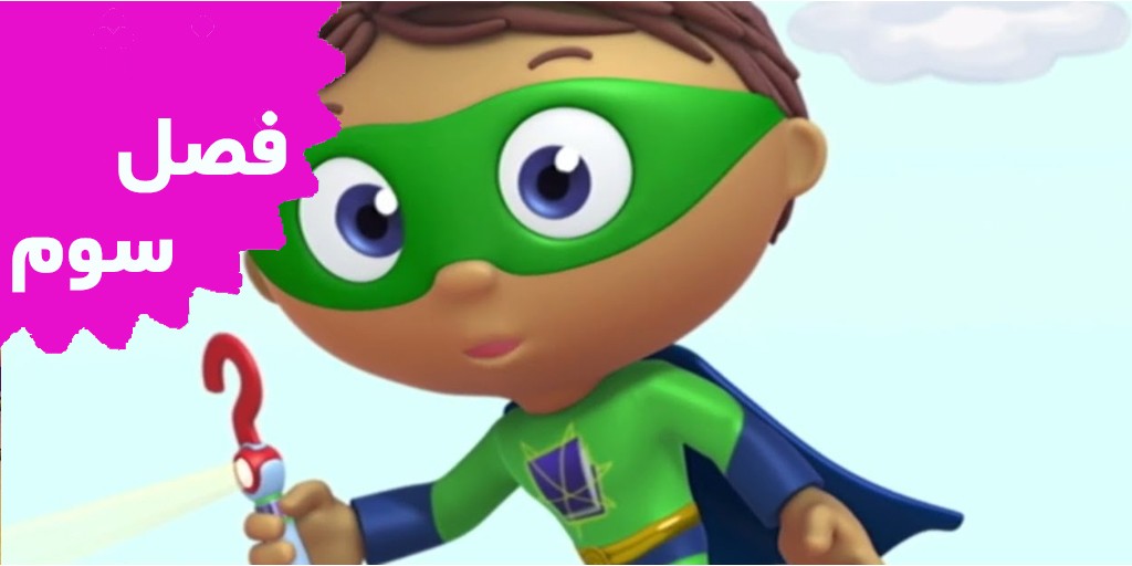 Super Why (Season 3) Super Why (Season 3)