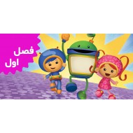 Team UmiZoomi (Season 1)