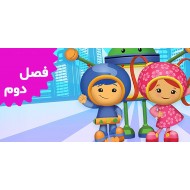 Team UmiZoomi (Season 2)