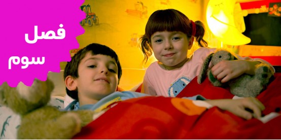 Topsy and Tim (Season 3)