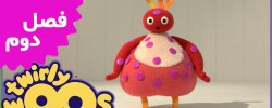 Twirlywoos (Season 2)