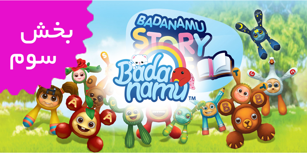 Badanamu (Volume 3) Badanamu (Volume 3)