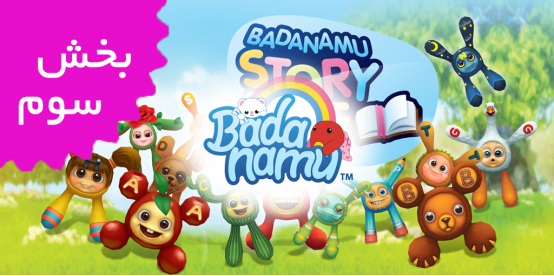 Badanamu (Volume 3)
