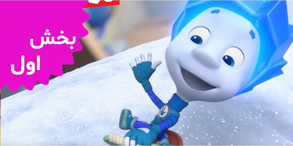 The Fixies (Volume 1)