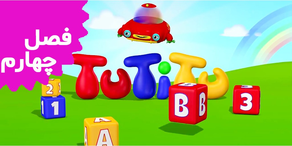 TUTITU (Volume 4) TUTITU (Volume 4)