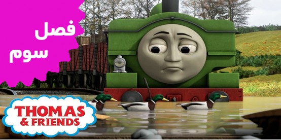 Thomas and Friends (Season 3)