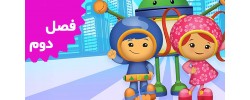 Team UmiZoomi (Season 2)