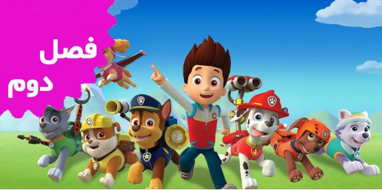 Paw Patrol (Season 2)